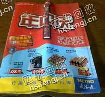 浙江永康地区旧宣传单回收