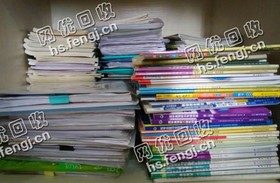 开福区万家丽北路老吴旧书本回收