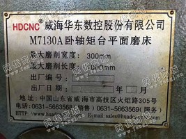 出售一台M7130A卧轴矩台平面磨床