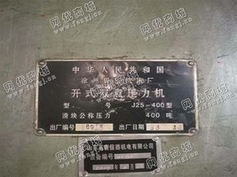 出售一台徐州J25-400型开式双点压力机
