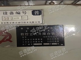 出售一台青海XK5030数控立式升降台铣床