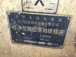 出售一台昆机TJK6916经济型数控落地铣镗床