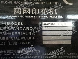 出售一台佶龙圆网印花机