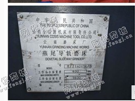 出售一台MY7140燕尾导轨磨床