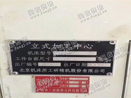出售一台U1000/3V立式加工设备