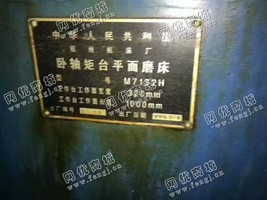 出售一台杭州M7132H卧轴矩台平面磨床