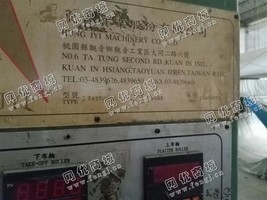 出售一台皇吉定型机