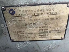 出售一台HTM-80H卧式加工设备