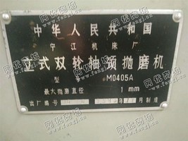 出售一台M0405·A立式双轮轴颈抛磨机