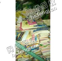 呼和浩特地区旧书本纸回收