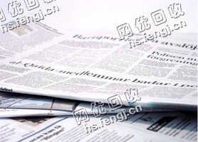 天津河北区旧报纸回收