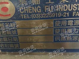 出售一台*乘福260定型机
