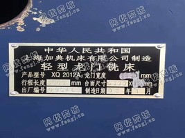 出售一台上海XQ2012A轻型龙门铣床