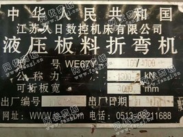 出售一台江苏WE67Y-160/4000液压板料折弯机