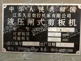 出售一台久日QC11Y-16*2500液压闸式剪板机
