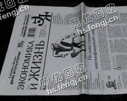 黑龙江齐齐哈尔铁锋区旧报纸回收