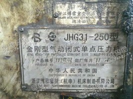出售一台JHG31-250型金刚型气动闭市单点压力机