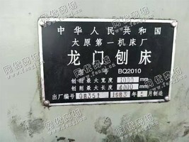 出售一台太原BQ2010龙门刨床