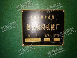 出售整条线的针织设备