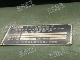 出售一台华东YH27/28-2000/1800四柱油压机