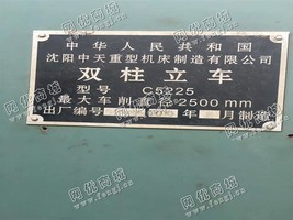 出售一台沈阳C5225双柱立车