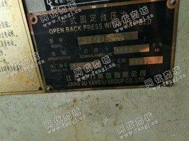 出售一台扬力JFY21-125开式固定台压力机