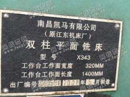 出售一台X343双柱平面铣床