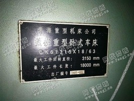 出售一台CK61315*18/63数控重型卧式车床