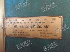 出售一台CA5116E*10/5单柱立式车床