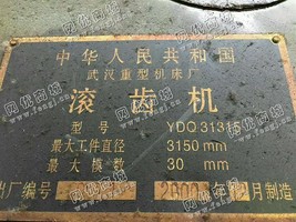 出售一台YDQ31315滚齿机
