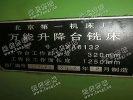 出售一台XA6132升降台铣床
