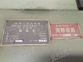 出售一台重庆Y3180H滚齿机