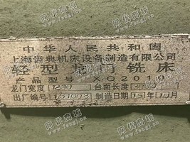 出售一台XQ2010轻型龙门铣床