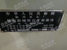 出售一台杭州MM7150A精密卧轴矩台平面磨床