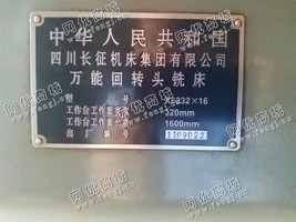 出售一台长征X6232*16回转头铣床