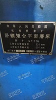 出售一台杭州M7132H卧轴矩台平面磨床
