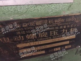 出售一台青岛J58-300电动螺旋压力机