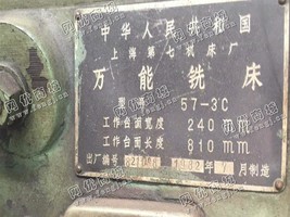 出售一台上海57-3C铣床