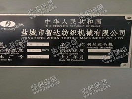 出售一台14年智达起毛机