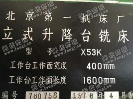 出售一台X53K立式升降台铣床