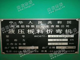出售一台WC67Y-100/3200液压板料折弯机