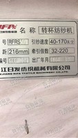 出售四台日发30均240锭