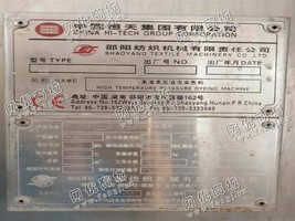 出售2台2014年邵阳产高温高压气流染缸