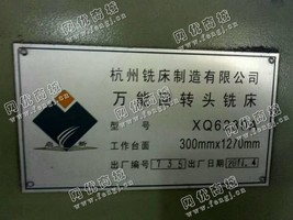 出售一台杭州XQ6230A回转头铣床