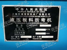 出售一台上海WC67Y-125/4000液压板料折弯机