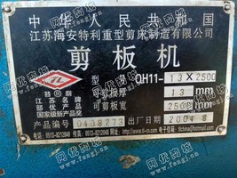 出售一台江苏QH11-13*2500剪板机