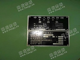 出售一台重庆Y31125E滚齿机
