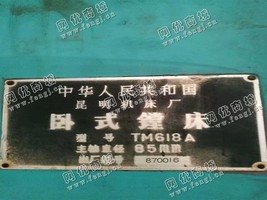 出售一台昆明TM618A卧式镗床
