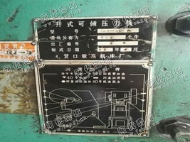 出售一台营口J23-80A开式可倾压力机