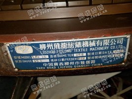 出售2台罗纹圆机